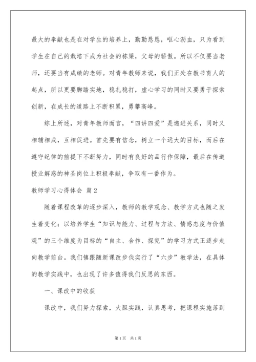 2022教师学习心得体会范文五篇.docx