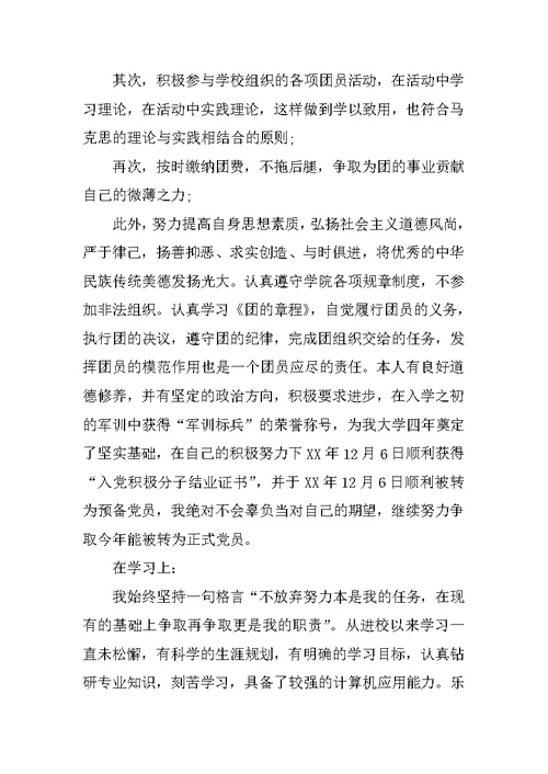 市级优秀团员事迹材料