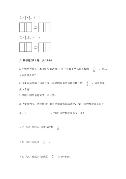 人教版六年级上册数学期中测试卷附答案【培优b卷】.docx