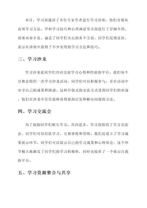 学生会学习部月末总结汇报