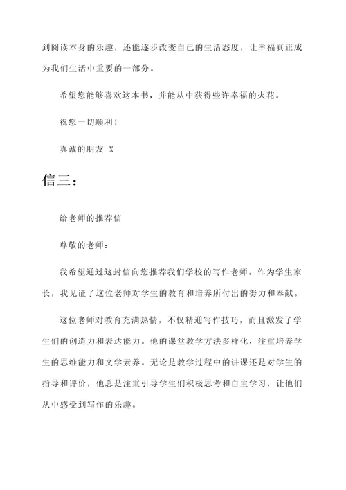写作的幸福作文推荐信