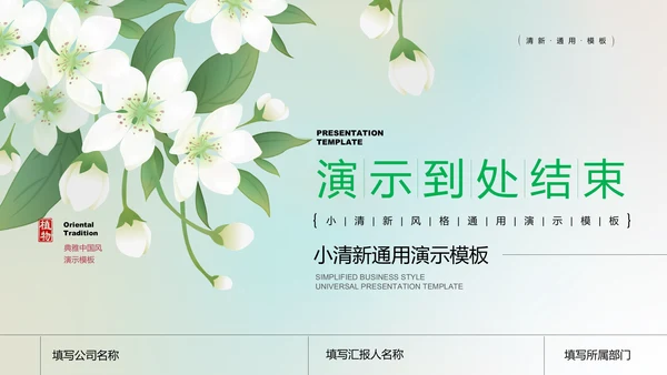 绿色渐变模糊梨花小清新通用PPT演示模板