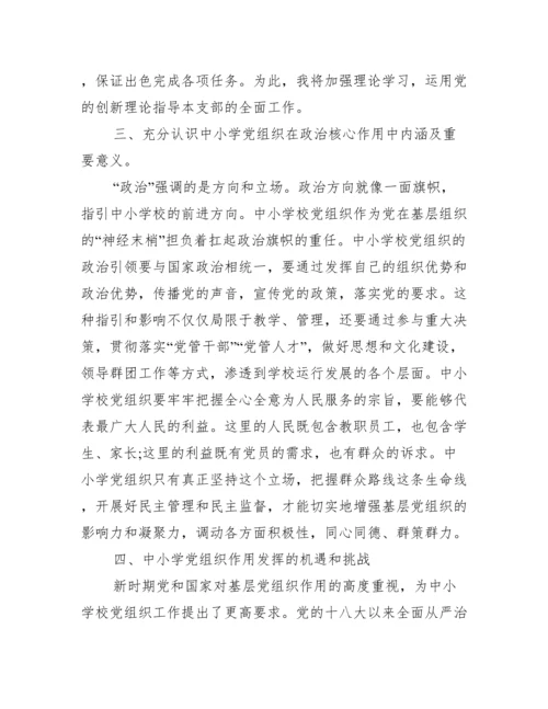 党组织书记培训心得体会17篇.docx