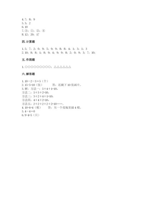 2022人教版一年级上册数学期末考试试卷带答案（培优）.docx