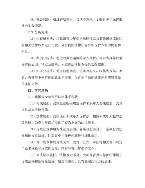 法律对青少年保护的现状与未来