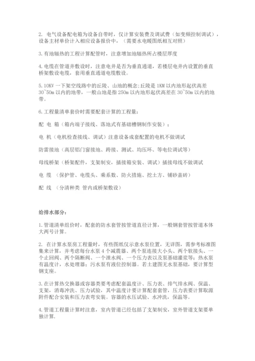 安装工程量的计算方法与技巧.docx