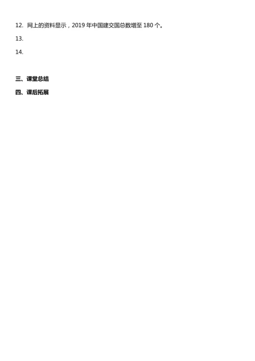 （核心素养目标）11.2 屹立在世界的东方 第二课时  教案设计