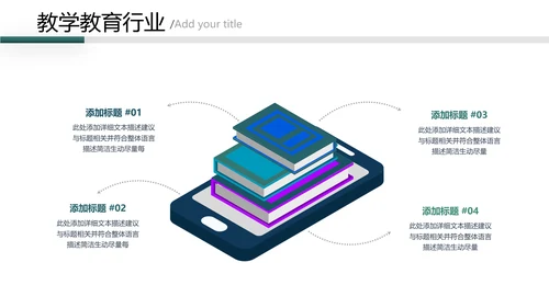 欧美风教育培训教学设计学校招生宣传ppt
