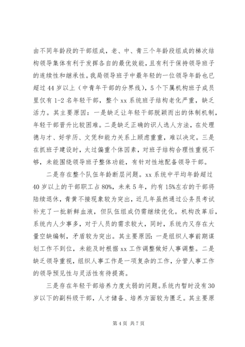 组织人事工作专题汇报材料.docx