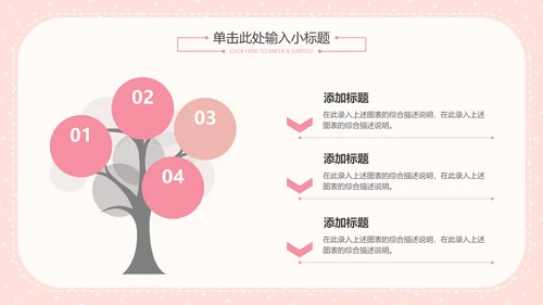 粉色简约女神节活动策划PPT模板
