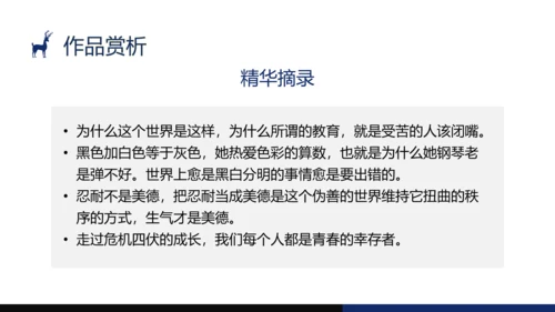 蓝黑手绘风格经典图书房思琪的初恋乐园分享PPT课件读书分享