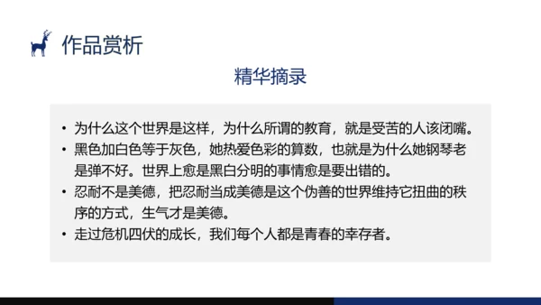 蓝黑手绘风格经典图书房思琪的初恋乐园分享PPT课件读书分享