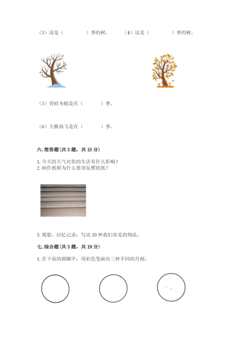 教科版小学二年级上册科学期末测试卷【综合题】.docx