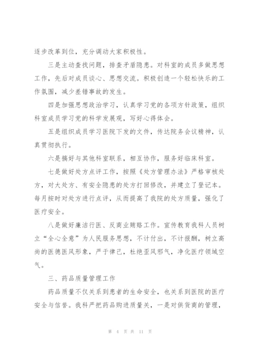 药剂科年度工作总结1000字.docx