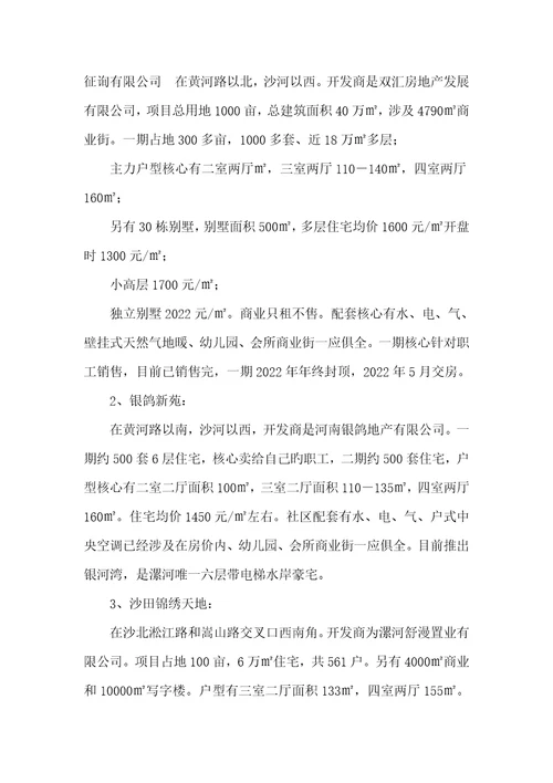 2022年立项可行性分析汇报漯河市房地产项目可行性分析汇报