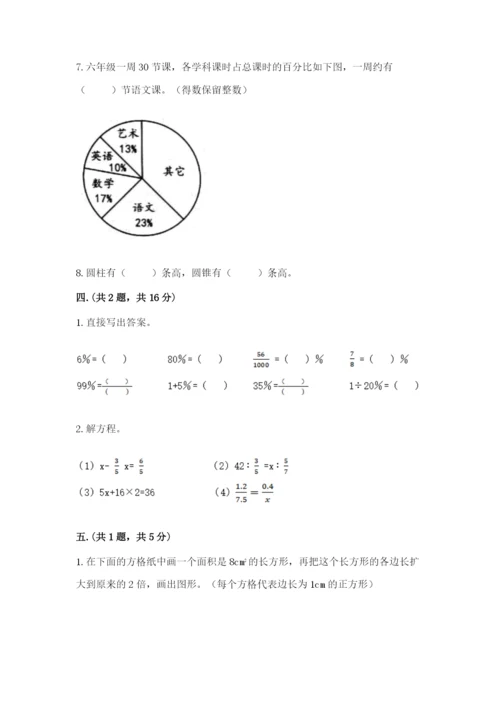 小学数学六年级下册竞赛试题精品【含答案】.docx
