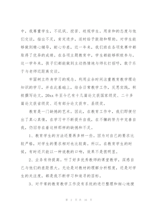 教师师风自查报告范文（6篇）.docx
