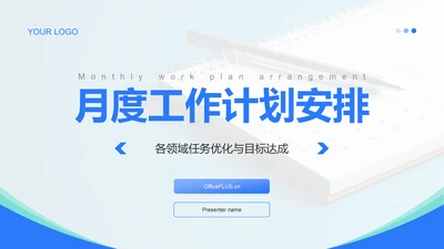 蓝色商务风月度工作计划安排PPT模板