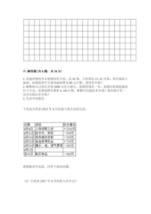 六年级下册数学期末测试卷加精品答案.docx