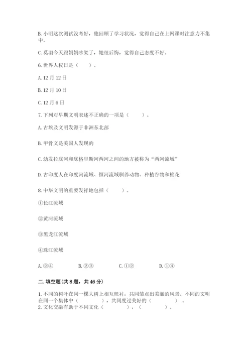 人教部编版六年级下册道德与法治期末测试卷含答案【名师推荐】.docx