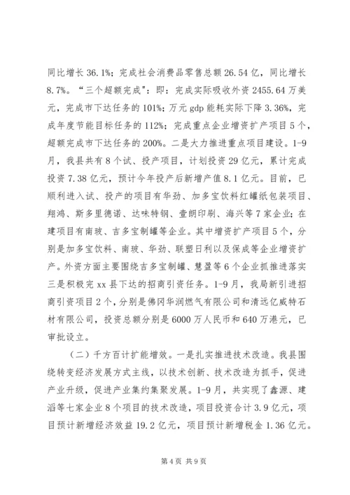 县经济和信息化局工作报告 (2).docx