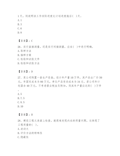 2024年设备监理师之质量投资进度控制题库【夺分金卷】.docx