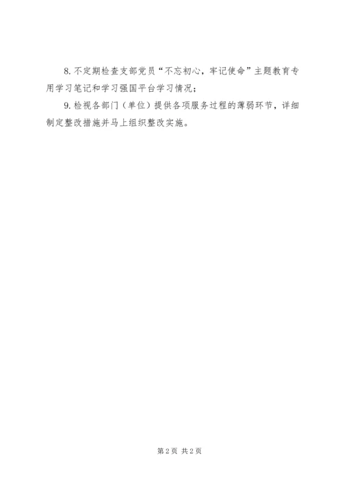 党支部某年主题教育任务分解.docx