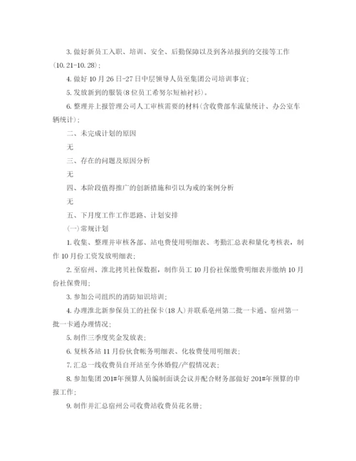 精编之行政部个人月度工作总结范文200字.docx