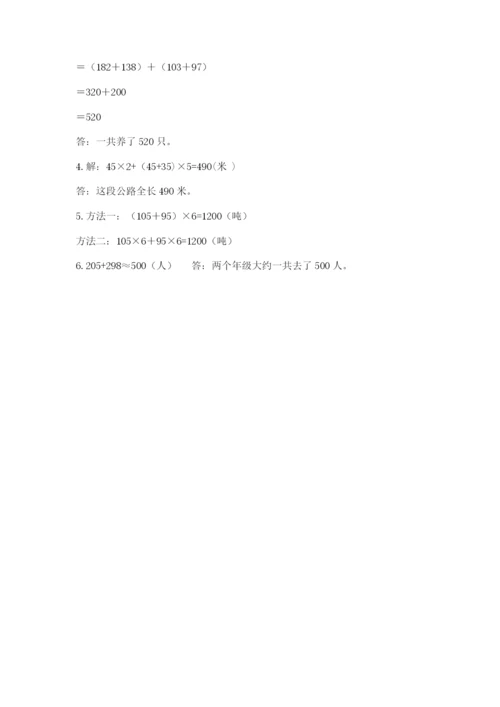 小学四年级下册数学期中测试卷精品【典优】.docx