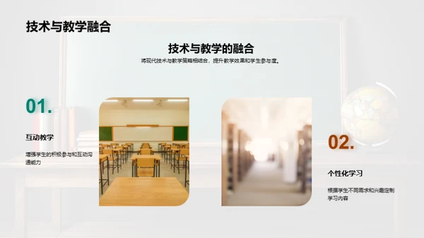 教学设计革新实践