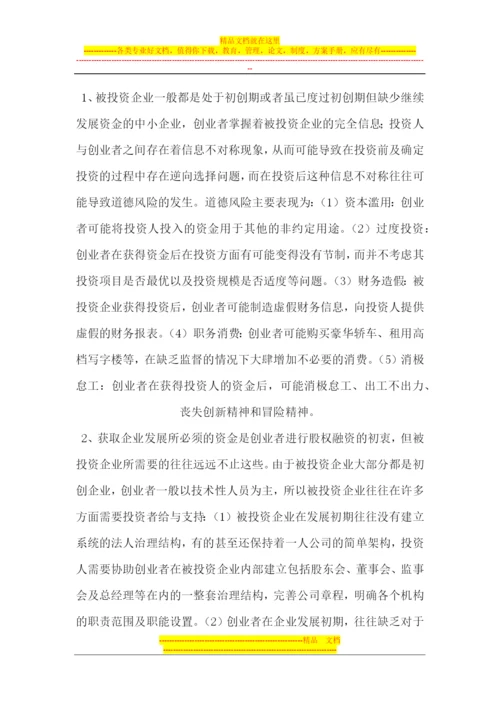 我国私募股权投资基金投后管理研究.docx