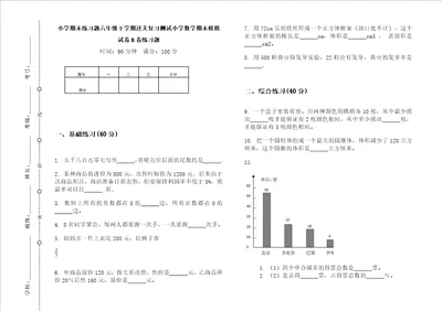 小学期末练习题六年级下学期过关复习测试小学数学期末模拟试卷B卷练习题