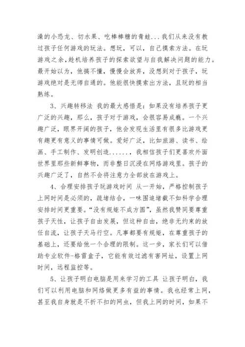 沉迷网络游戏有哪些危害？ 如何防止沉迷于网络游戏？.docx