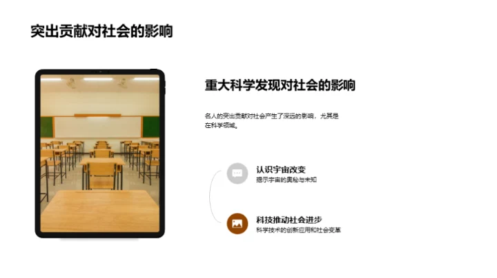 名人智慧与品质探析