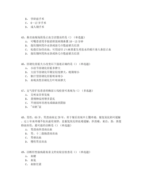 20212022山西省初级内科住院医师模拟考试150题一遍过含答案