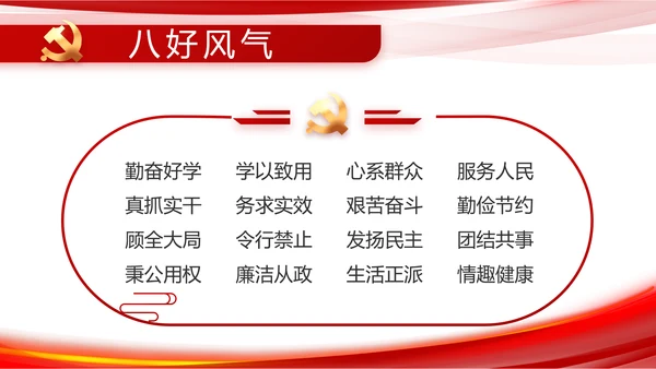 党建党支部年终工作总结汇报PPT党课