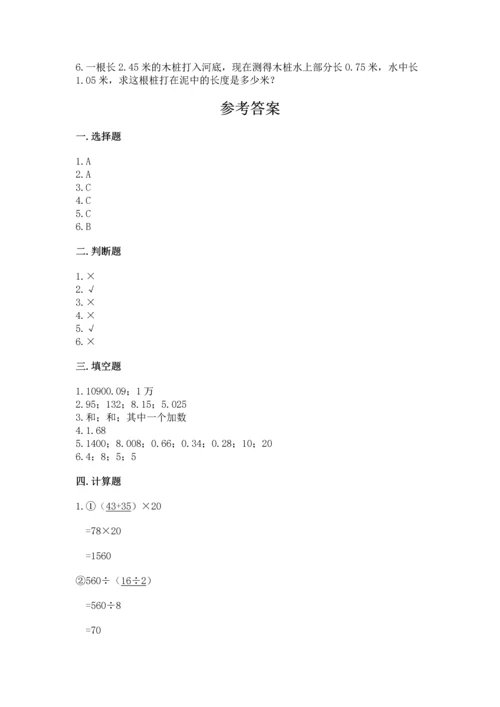 小学四年级下册数学期末测试卷及参考答案【新】.docx