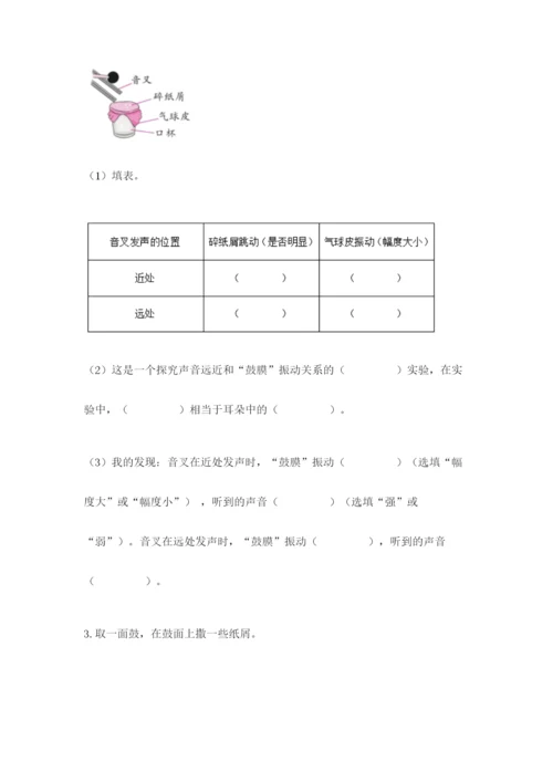教科版科学四年级上册第一单元声音测试卷含答案【满分必刷】.docx