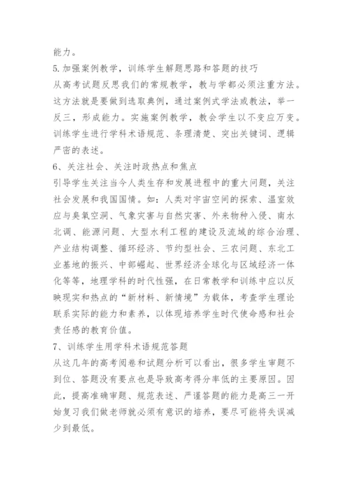 高三地理复习课教案.docx