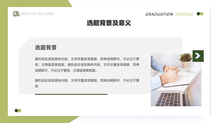 毕业答辩简约毕业开题报告论文答辩PPT模版