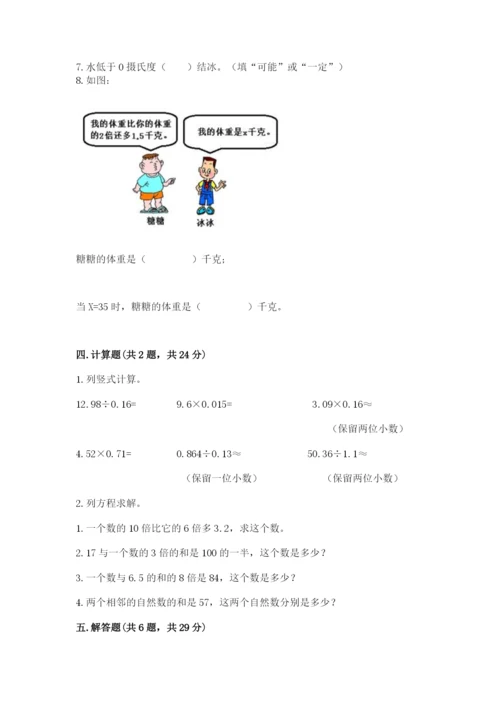 人教版五年级上册数学期末考试试卷附答案【名师推荐】.docx