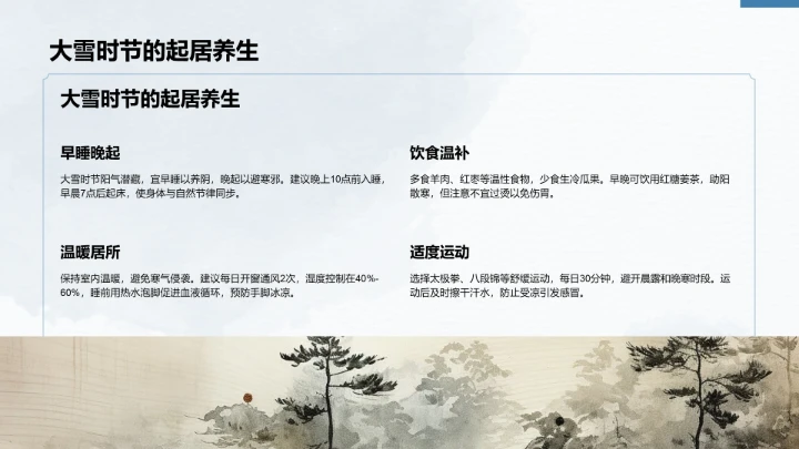 二十四节气大雪PPT模板