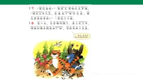 1６　动物王国开大会