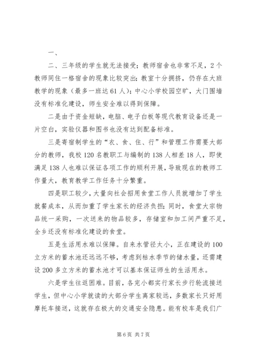 学校教育发展汇报材料 (2).docx