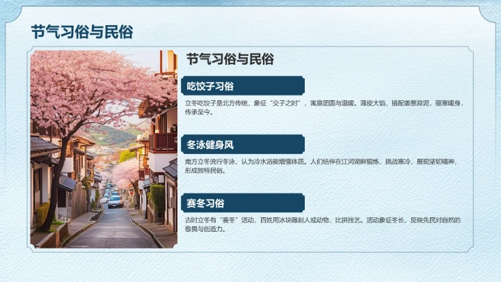 蓝色简约风立冬节气知识讲解