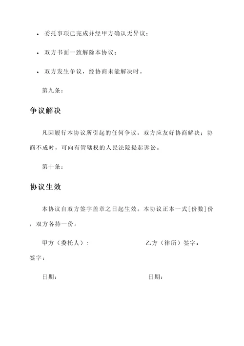 国土行政执法委托协议书