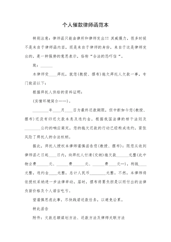 个人催款律师函范本