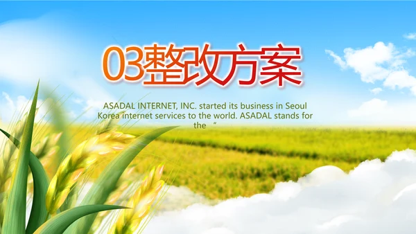 乡村振兴农业振兴美丽新农村动态PPT