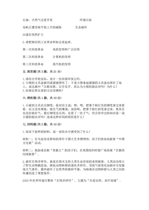 六年级下册道德与法治 《期末测试卷》及完整答案（全优）.docx