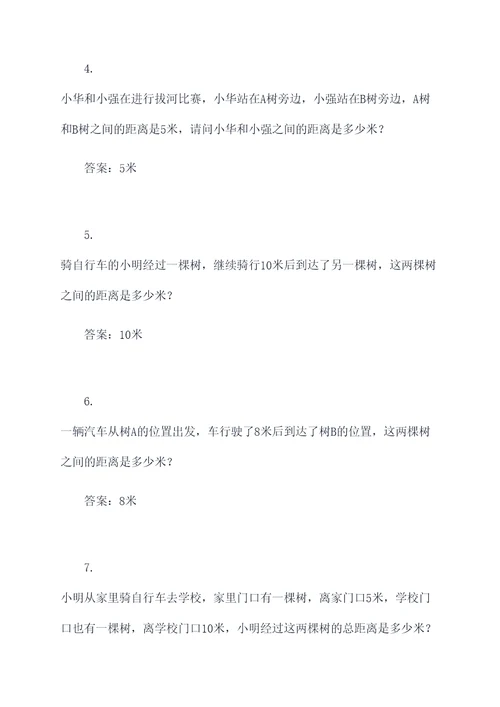 数学三年级树间距应用题